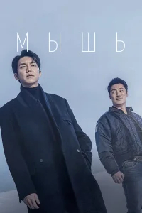 Мышь бесплатно